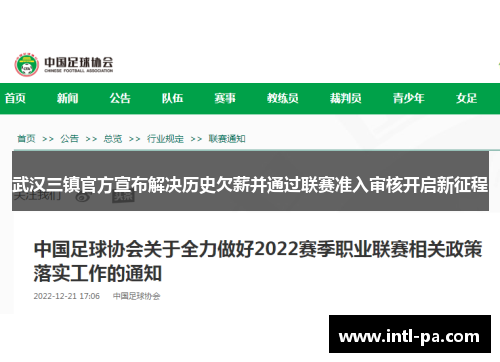 武汉三镇官方宣布解决历史欠薪并通过联赛准入审核开启新征程 武汉三镇官方宣布解决历史欠薪并通过联赛准入审核开启新征程