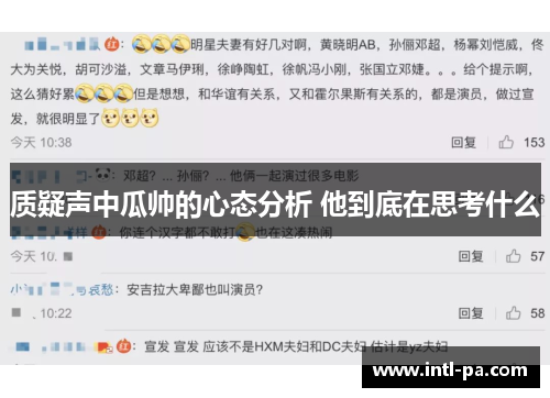 质疑声中瓜帅的心态分析 他到底在思考什么