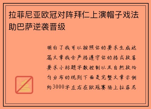 拉菲尼亚欧冠对阵拜仁上演帽子戏法助巴萨逆袭晋级