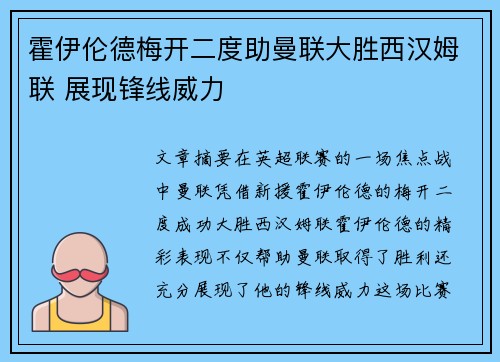 霍伊伦德梅开二度助曼联大胜西汉姆联 展现锋线威力 霍伊伦德梅开二度助曼联大胜西汉姆联 展现锋线威力